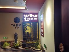 -牛将军•涮肉•烤肉•铁板烧(北京王府井·故宫店)