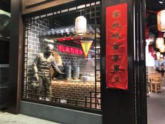 门面-老城南.鸭血粉丝汤(夫子庙店)