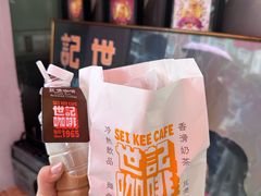 -世记咖啡(氹仔外卖店)