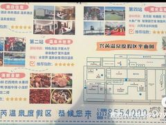 -兴芮温泉度假区