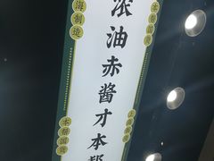 -阿金大白·上海菜馆(新天地店)