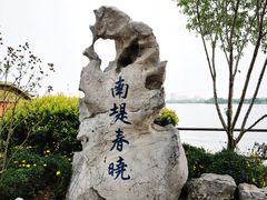 -无锡蠡湖国家湿地公园-蠡园