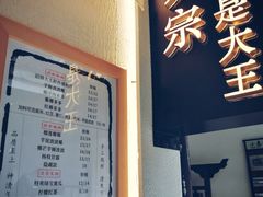 门面-眞宗·椰汁是大王(小娄巷店)