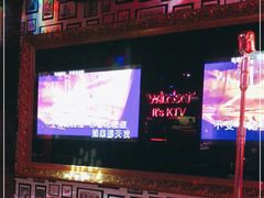 -温莎KTV(珠江路店)