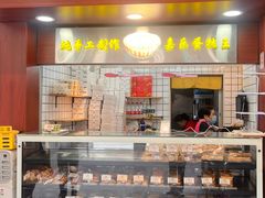 -嘉乐蛋挞王(文明分店)