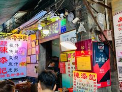 门面-陈添記·祖傳爽鱼皮·西关老字号(广州首店)