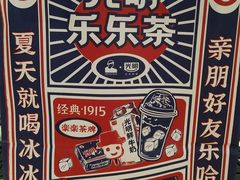 -LELECHA乐乐茶(上海五角场万达广场店)
