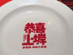 -恭喜上堓砂锅焗·海鲜大排档(闵行龙湖店)