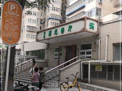 -满记烧饼(牛街东里小区一区店)