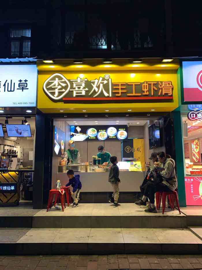 李喜欢手工虾滑(南一路店)-"晚上这条街真的热闹,很多店都排长队,李喜