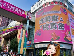 -铜锣湾国际购物中心