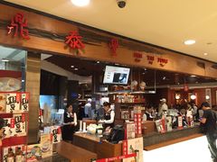-鼎泰丰(复兴店)