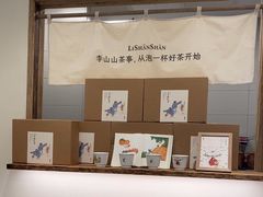 -李山山茶事(景枫店)