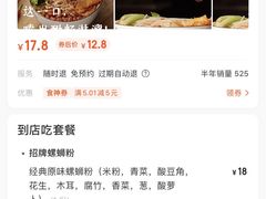 -柳星螺蛳粉(西湖D11店)