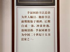 -李叔同故居纪念馆