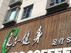 -良子健身(望京SOHO店)