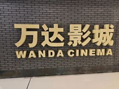 -万达广场(北京槐房店)