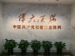 -中共一大纪念馆