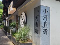 -小河直街历史文化街区