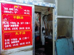 门面-高记清香园绝味不翻汤