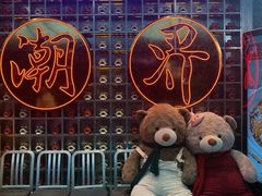 -潮界(大学路店)