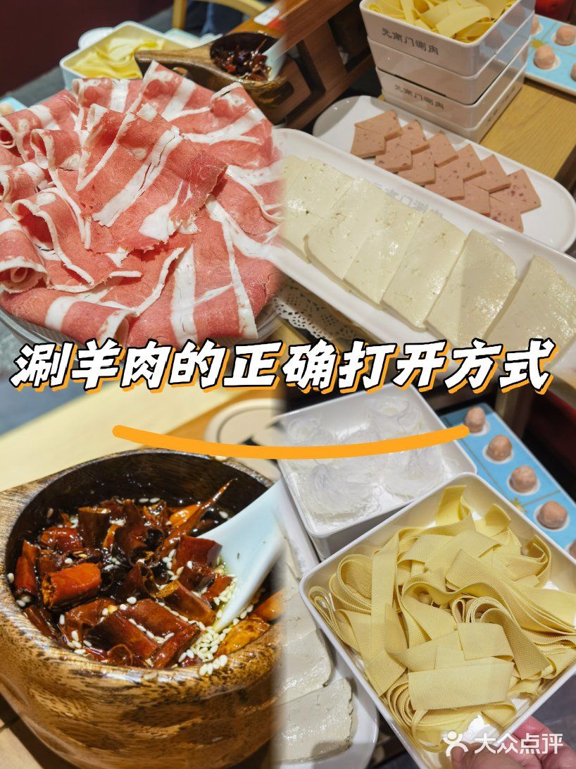 元南门涮肉