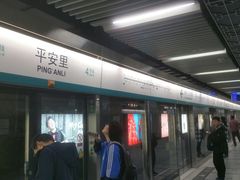-平安里(地铁站)