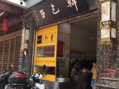 -韩包子(青石桥店)