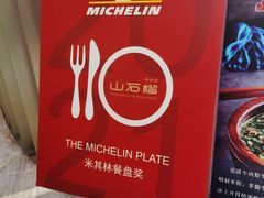 -山石榴·贵州菜(丰盛里店)