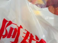 -阿群甘草水果