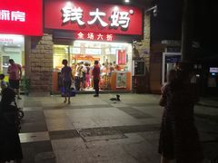 -钱大妈(翠枫豪园店)