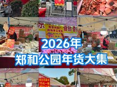 -郑和公园