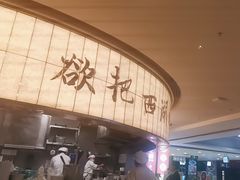 -桂满陇·杭州小馆(巴黎春天浦建店)