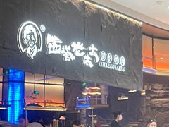 -西塔老太太泥炉烤肉(温州首店万象城黑金店)