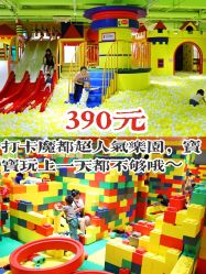 点击看大图 -宝燕乐园(闵行旗舰店)