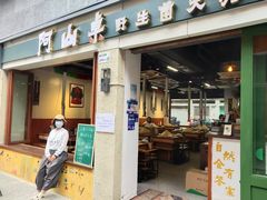 -阿山卓·野生菌火锅·纳西火塘烤肉