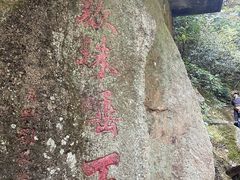 -莫干山风景区