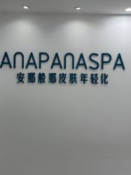 -安那般那皮肤年轻化ANAPANA