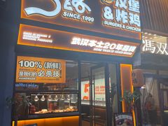 -前进5路汉堡炸鸡(汉街skp店)