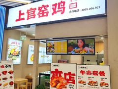 -上官窑鸡(长宁King88店)