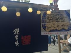-金生隆(六铺炕店)