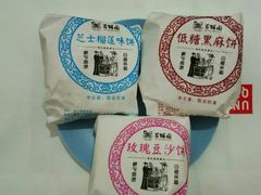 -百饼园(南后街店)