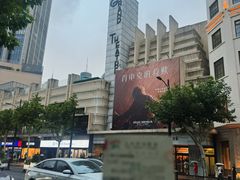 -大光明电影院(南京西路店)