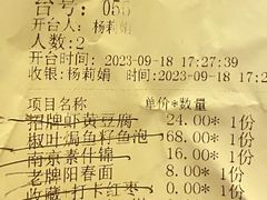 账单-南京大牌档(香港广场店)