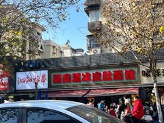 -双冰面馆(茶南店)