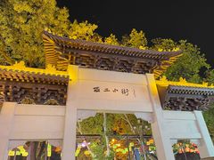 -小街天府(西工小街店)