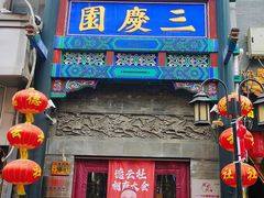 -北京前门大栅栏