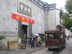 -杭州胡庆余堂第二中医门诊部