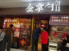 -金掌勺锅包肉(太原万达店)