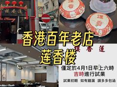 -香港蓮香樓(中環店)